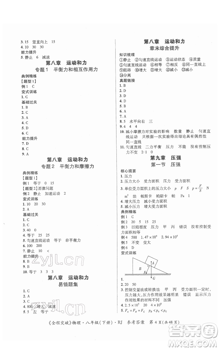 延邊大學(xué)出版社2022全程突破八年級(jí)下冊(cè)物理人教版答案