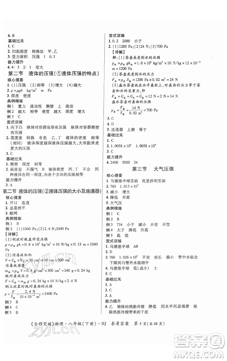 延邊大學(xué)出版社2022全程突破八年級(jí)下冊(cè)物理人教版答案