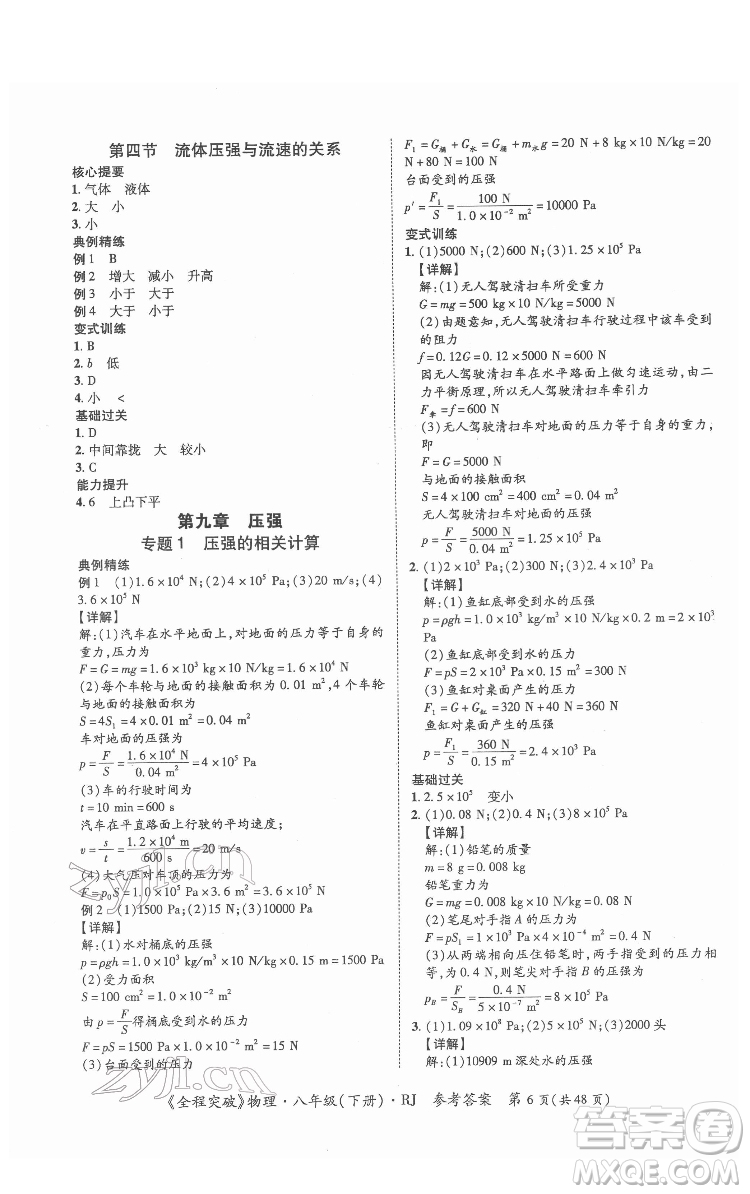 延邊大學(xué)出版社2022全程突破八年級(jí)下冊(cè)物理人教版答案