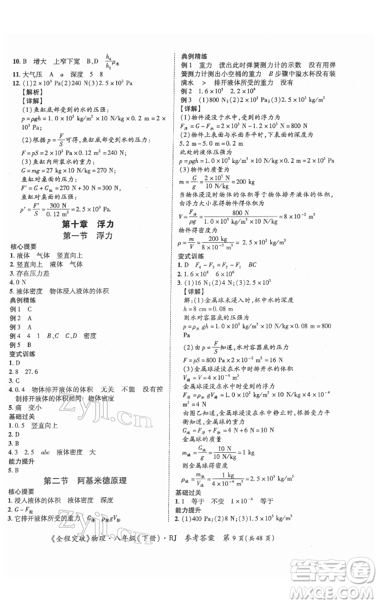 延邊大學(xué)出版社2022全程突破八年級(jí)下冊(cè)物理人教版答案