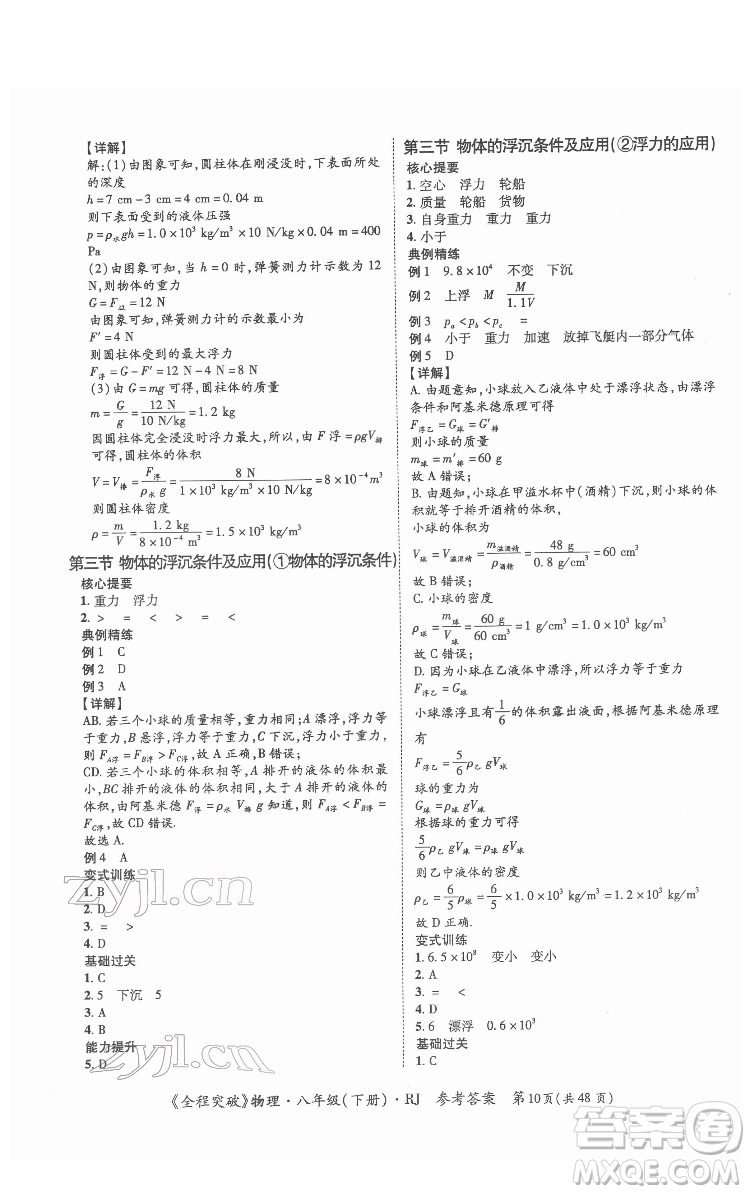 延邊大學(xué)出版社2022全程突破八年級(jí)下冊(cè)物理人教版答案