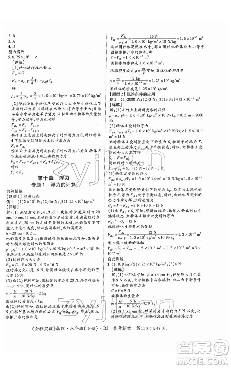 延邊大學(xué)出版社2022全程突破八年級(jí)下冊(cè)物理人教版答案