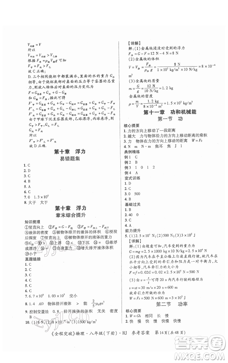 延邊大學(xué)出版社2022全程突破八年級(jí)下冊(cè)物理人教版答案