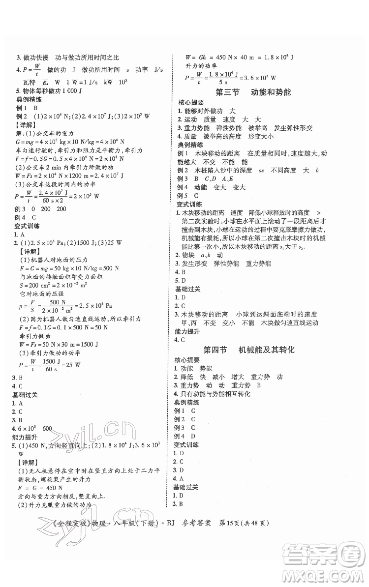 延邊大學(xué)出版社2022全程突破八年級(jí)下冊(cè)物理人教版答案