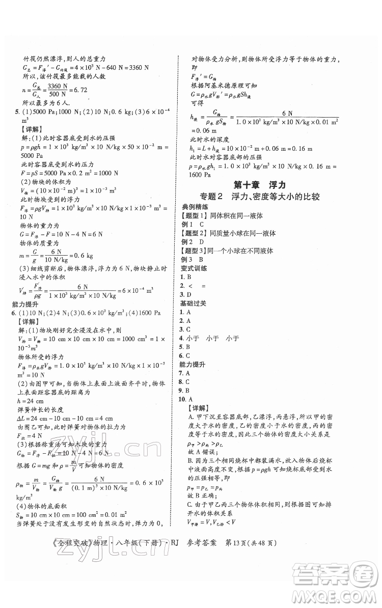 延邊大學(xué)出版社2022全程突破八年級(jí)下冊(cè)物理人教版答案