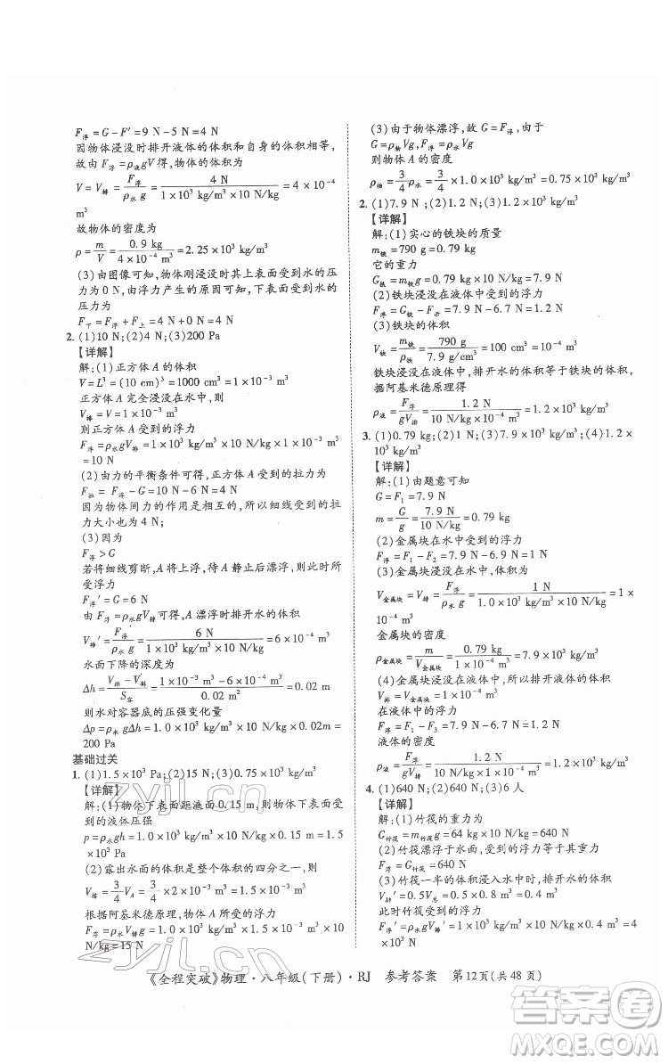 延邊大學(xué)出版社2022全程突破八年級(jí)下冊(cè)物理人教版答案