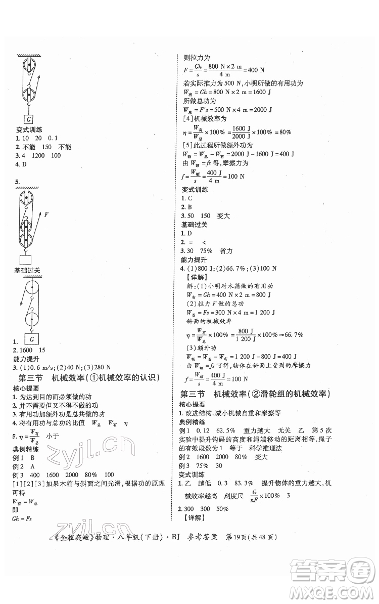 延邊大學(xué)出版社2022全程突破八年級(jí)下冊(cè)物理人教版答案