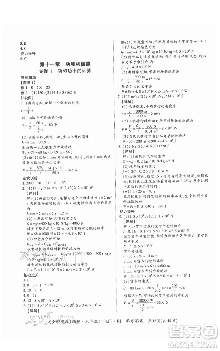 延邊大學(xué)出版社2022全程突破八年級(jí)下冊(cè)物理人教版答案