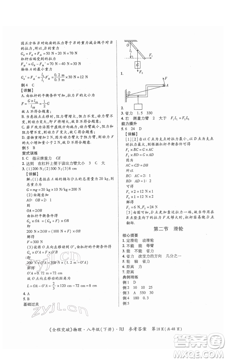 延邊大學(xué)出版社2022全程突破八年級(jí)下冊(cè)物理人教版答案