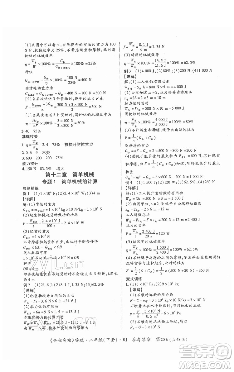 延邊大學(xué)出版社2022全程突破八年級(jí)下冊(cè)物理人教版答案