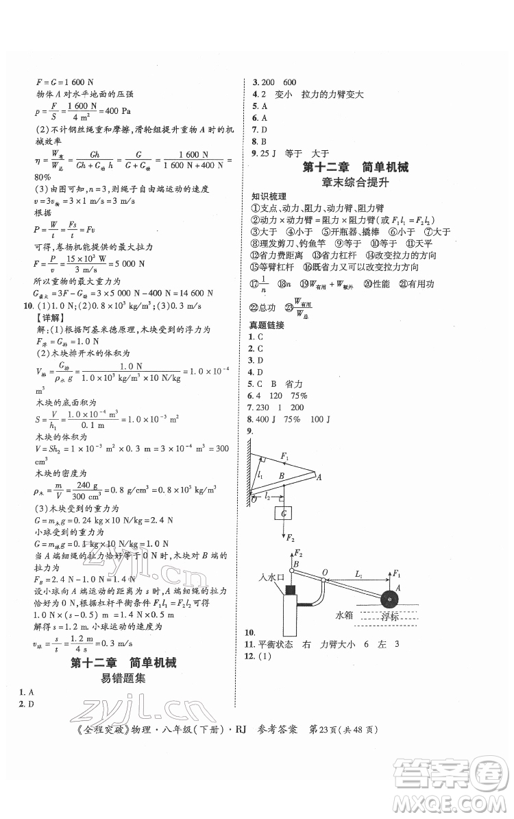 延邊大學(xué)出版社2022全程突破八年級(jí)下冊(cè)物理人教版答案