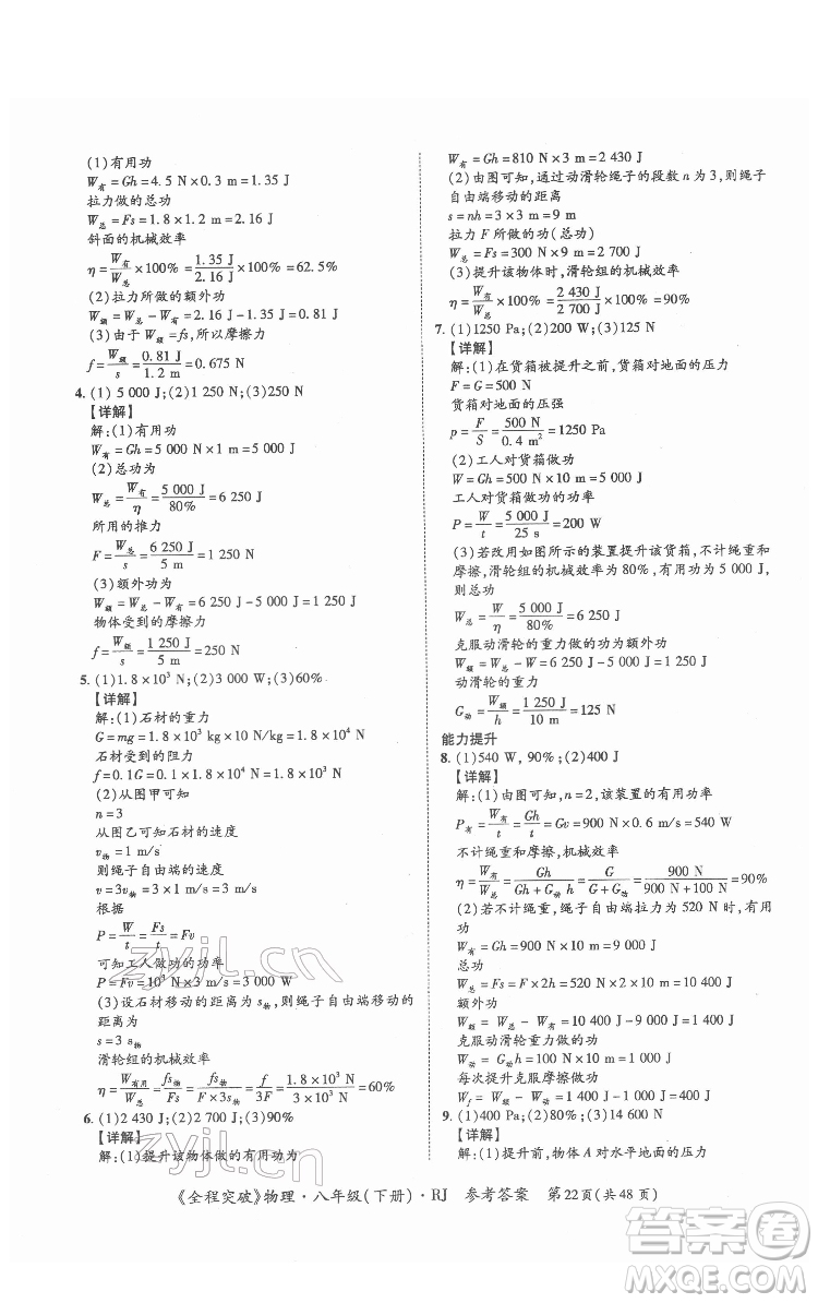 延邊大學(xué)出版社2022全程突破八年級(jí)下冊(cè)物理人教版答案