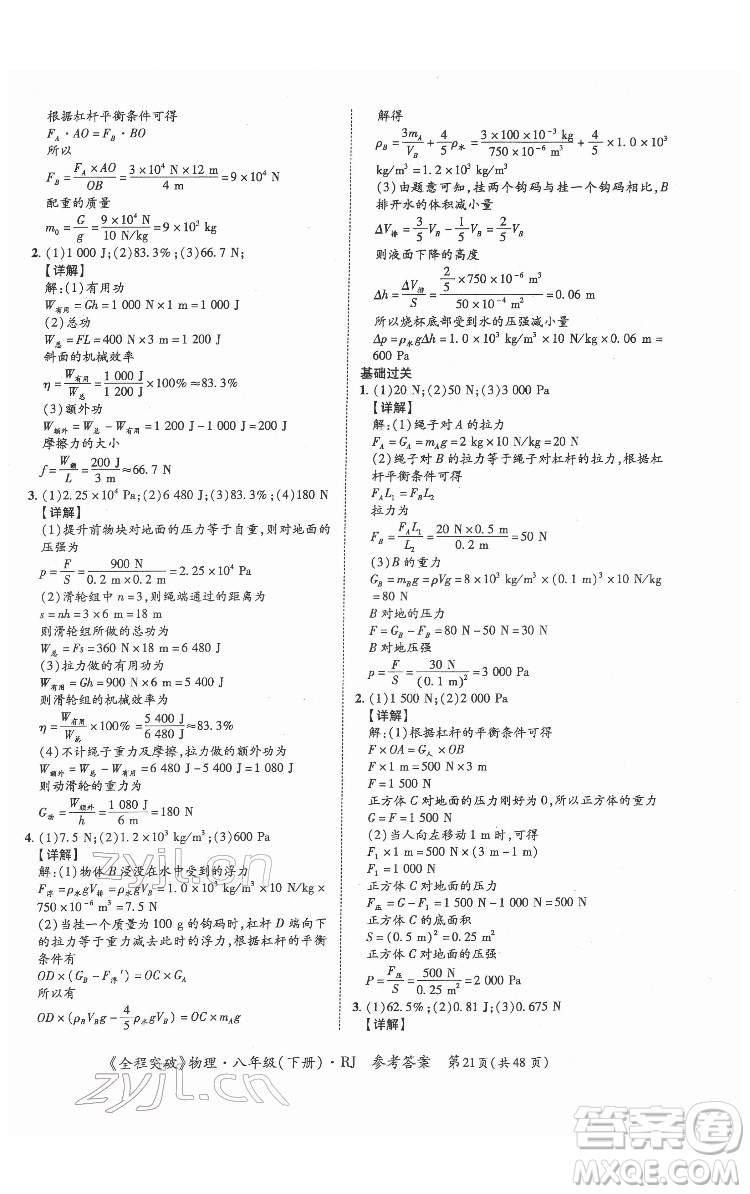 延邊大學(xué)出版社2022全程突破八年級(jí)下冊(cè)物理人教版答案