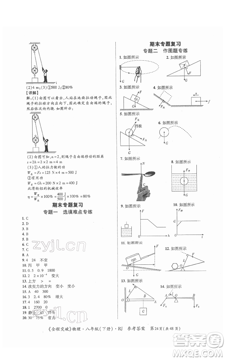 延邊大學(xué)出版社2022全程突破八年級(jí)下冊(cè)物理人教版答案