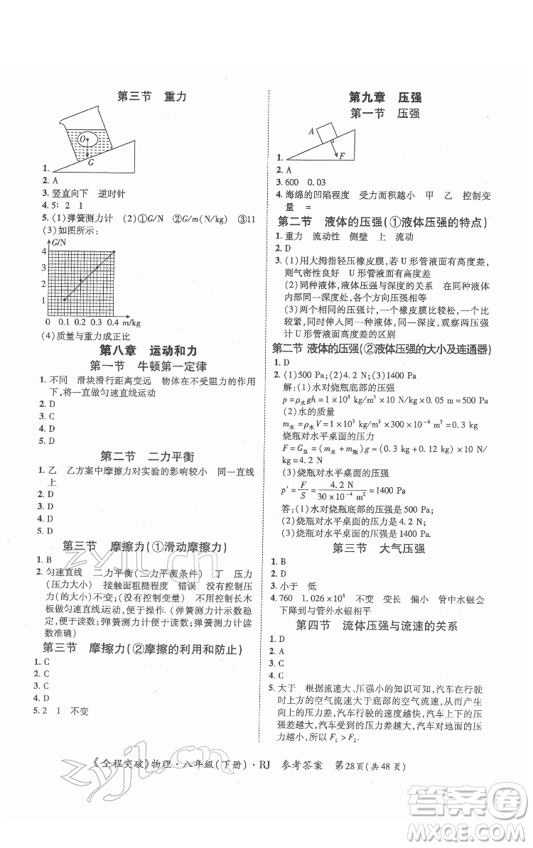 延邊大學(xué)出版社2022全程突破八年級(jí)下冊(cè)物理人教版答案