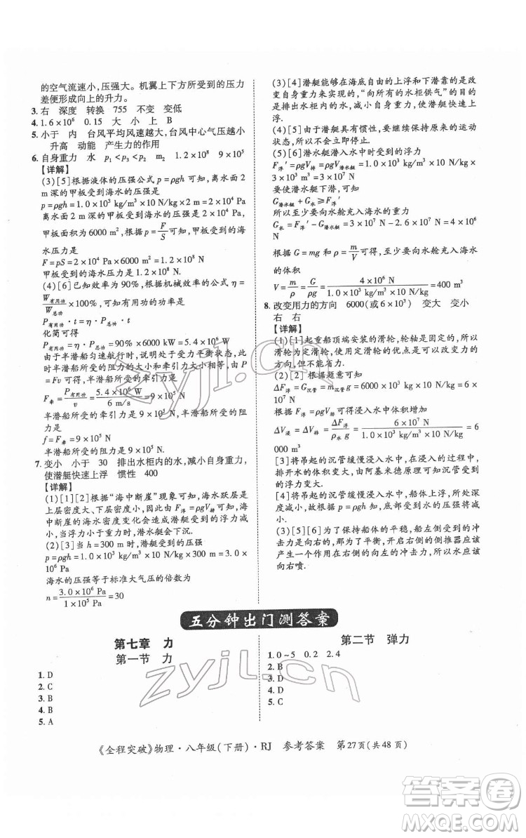 延邊大學(xué)出版社2022全程突破八年級(jí)下冊(cè)物理人教版答案