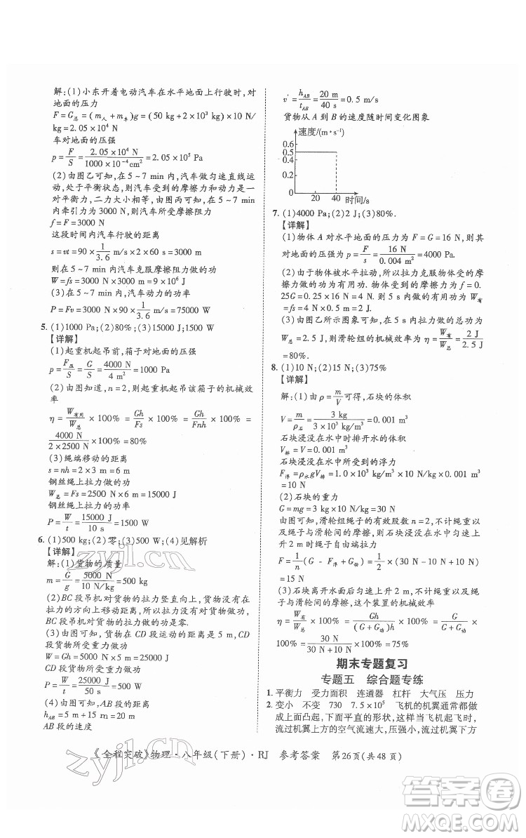 延邊大學(xué)出版社2022全程突破八年級(jí)下冊(cè)物理人教版答案