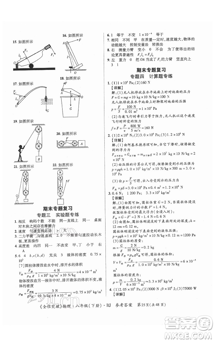 延邊大學(xué)出版社2022全程突破八年級(jí)下冊(cè)物理人教版答案