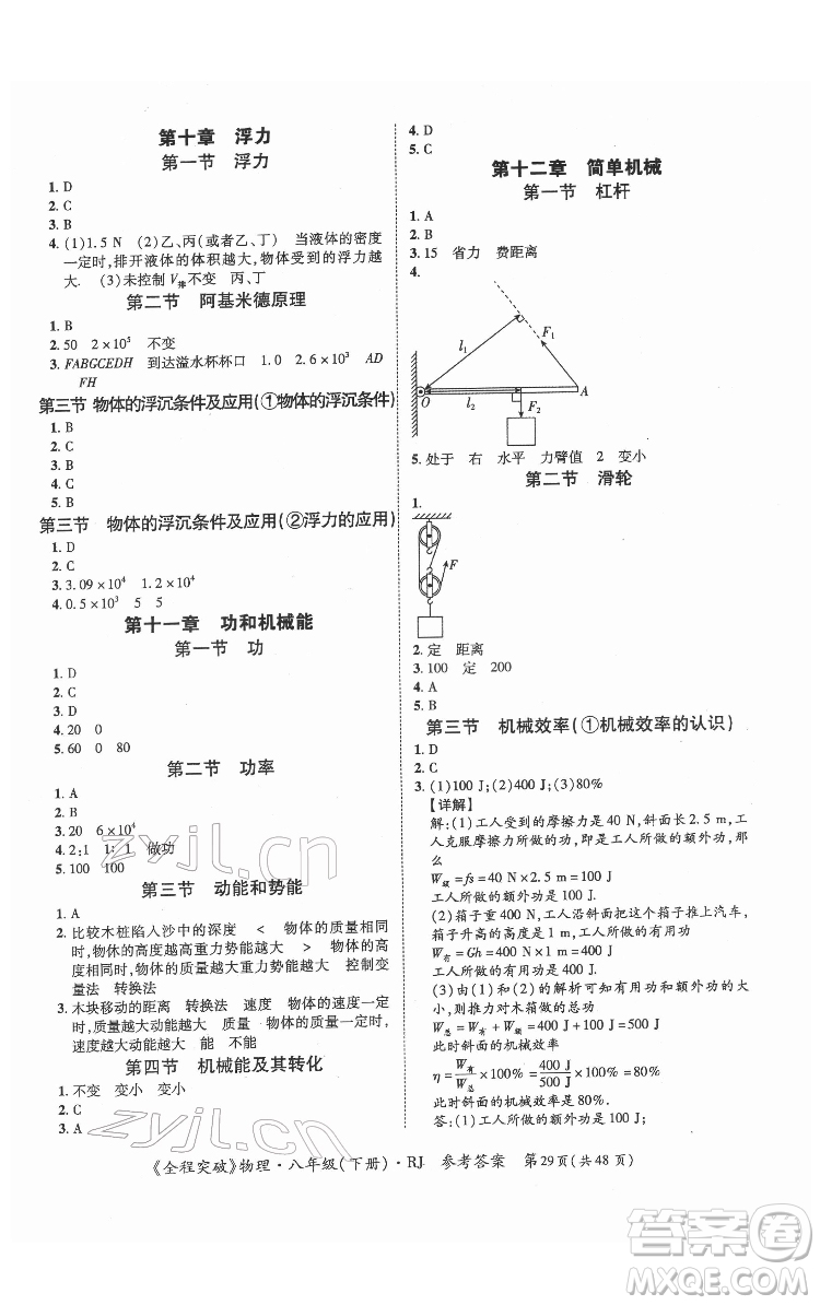 延邊大學(xué)出版社2022全程突破八年級(jí)下冊(cè)物理人教版答案