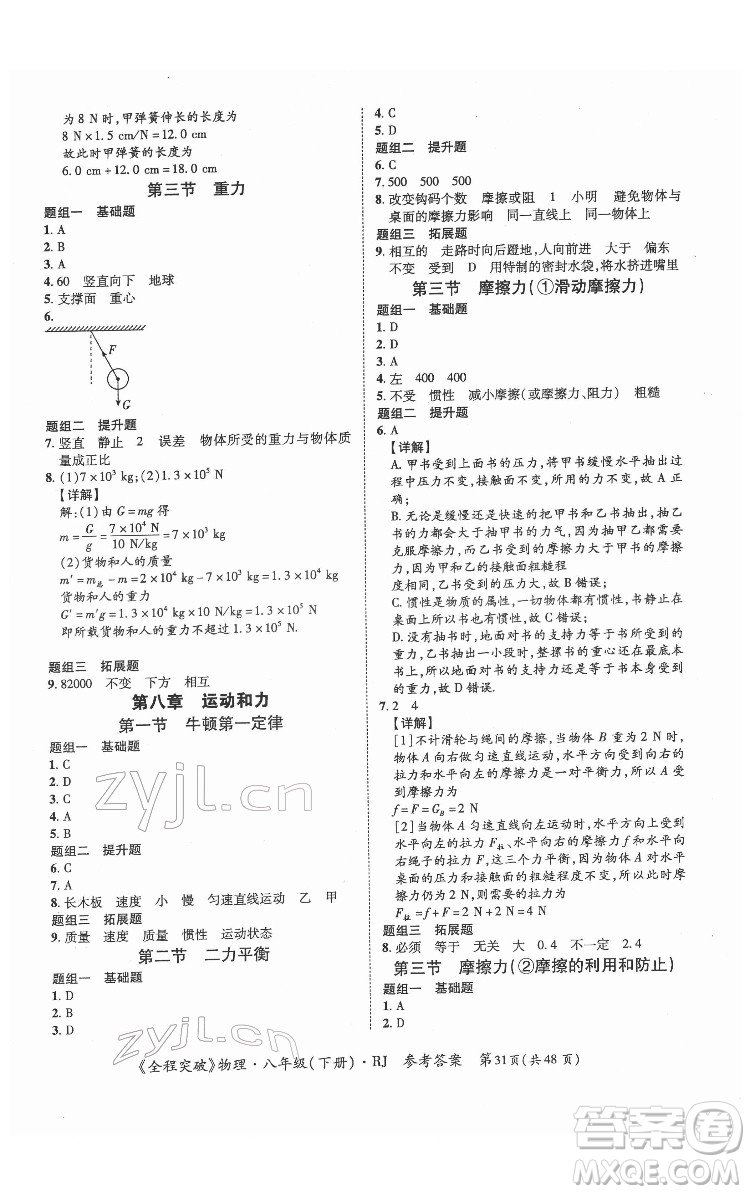 延邊大學(xué)出版社2022全程突破八年級(jí)下冊(cè)物理人教版答案