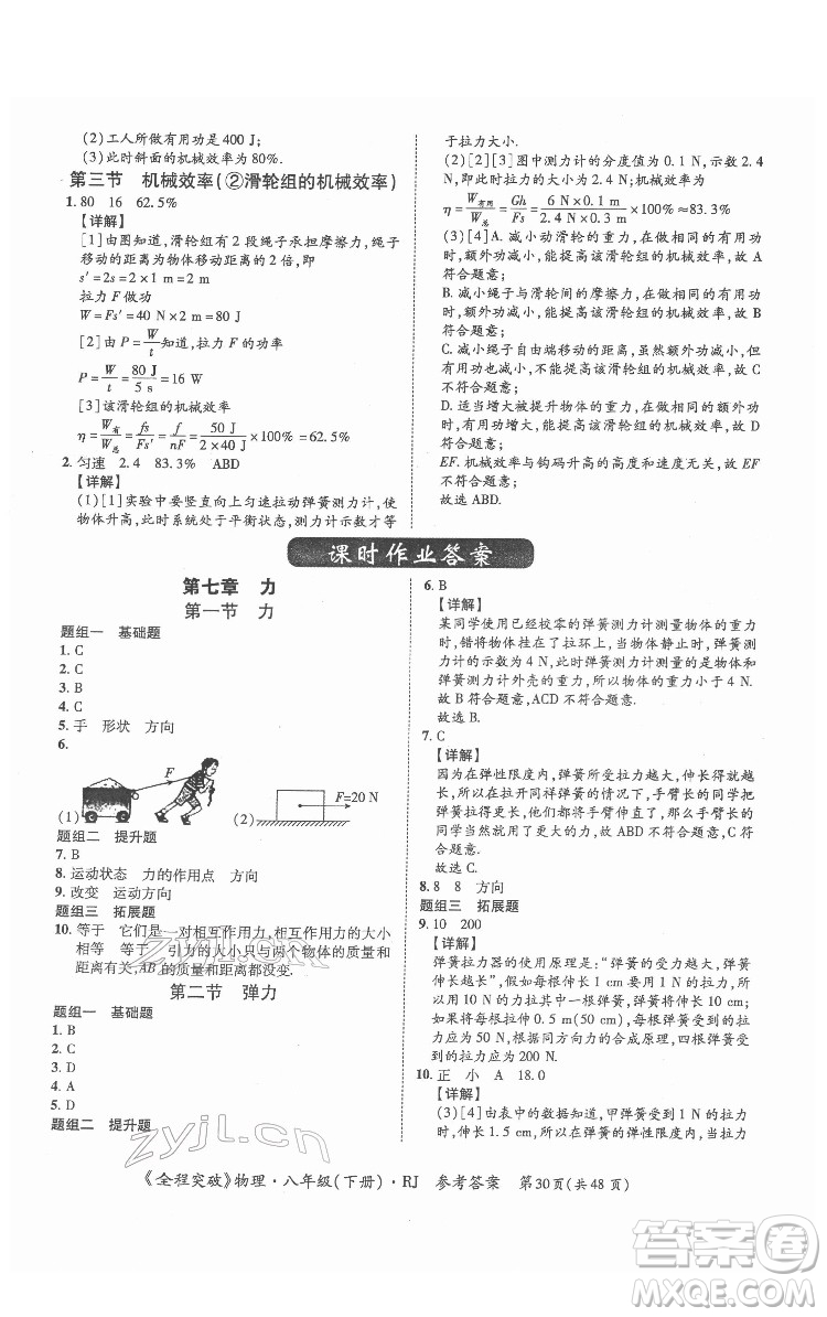 延邊大學(xué)出版社2022全程突破八年級(jí)下冊(cè)物理人教版答案