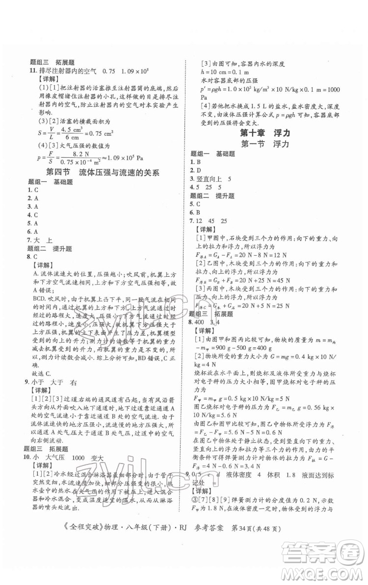 延邊大學(xué)出版社2022全程突破八年級(jí)下冊(cè)物理人教版答案