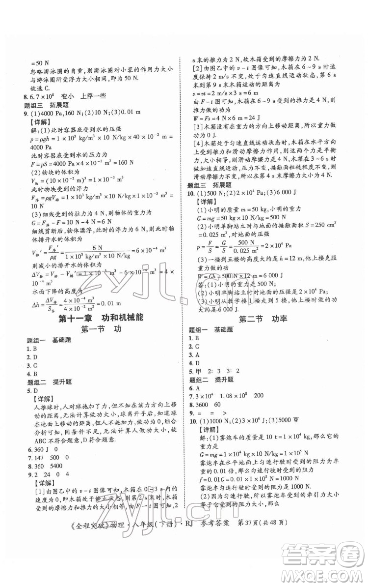 延邊大學(xué)出版社2022全程突破八年級(jí)下冊(cè)物理人教版答案