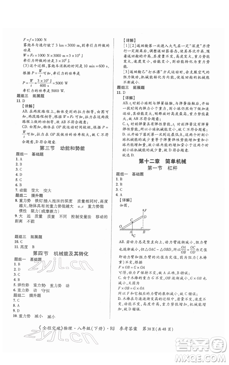 延邊大學(xué)出版社2022全程突破八年級(jí)下冊(cè)物理人教版答案