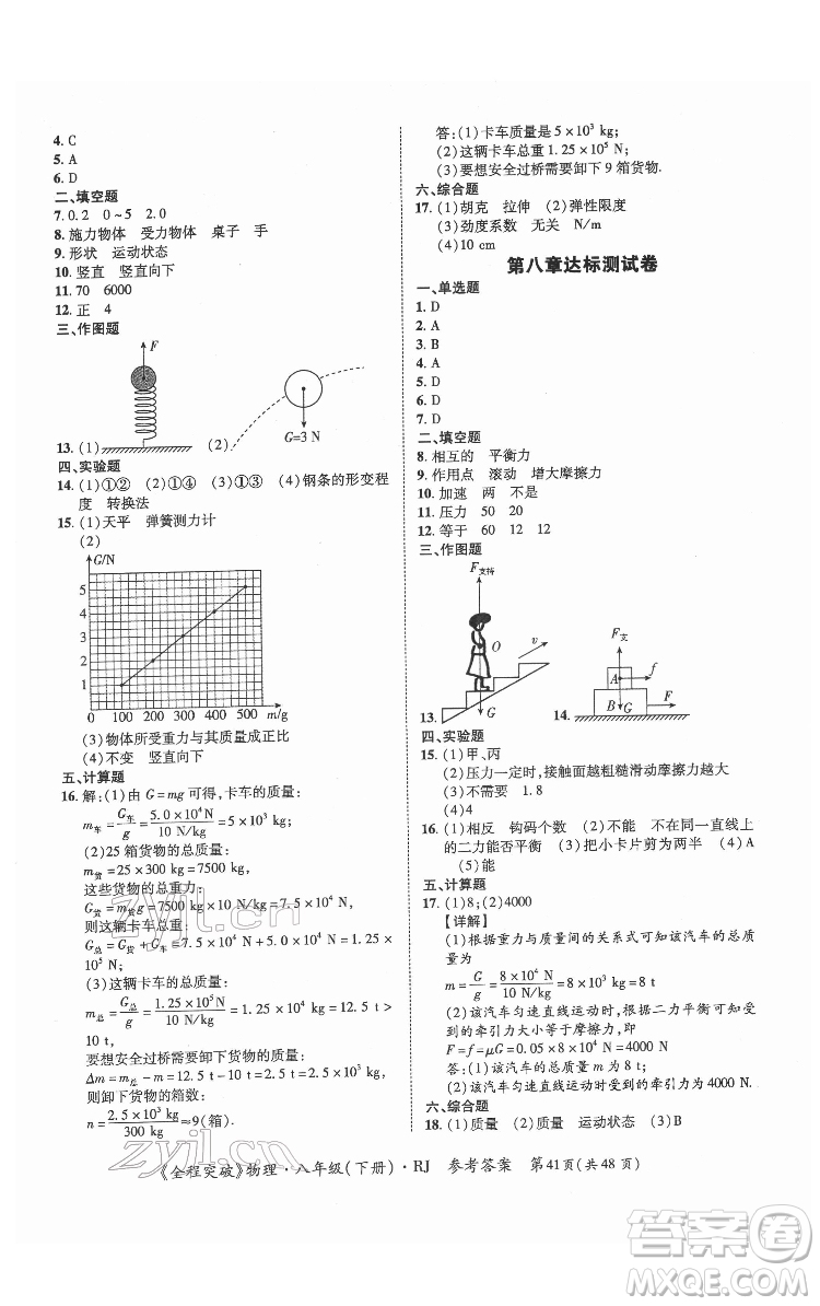 延邊大學(xué)出版社2022全程突破八年級(jí)下冊(cè)物理人教版答案