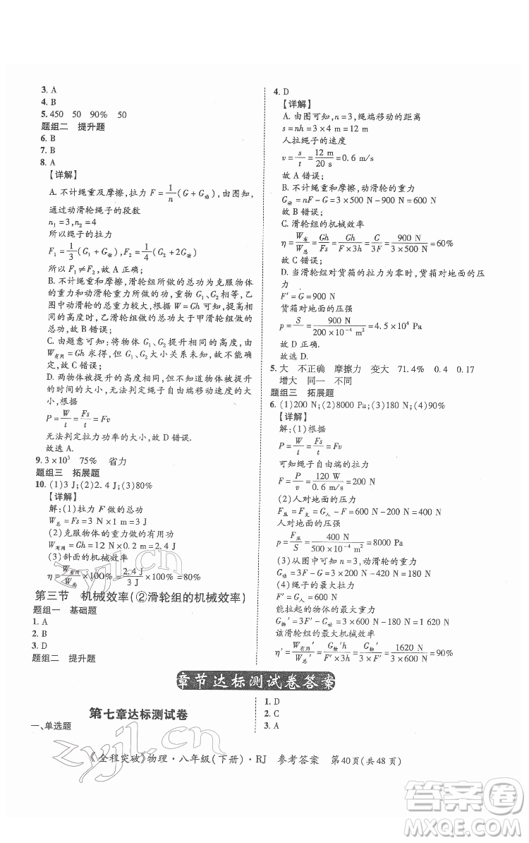 延邊大學(xué)出版社2022全程突破八年級(jí)下冊(cè)物理人教版答案