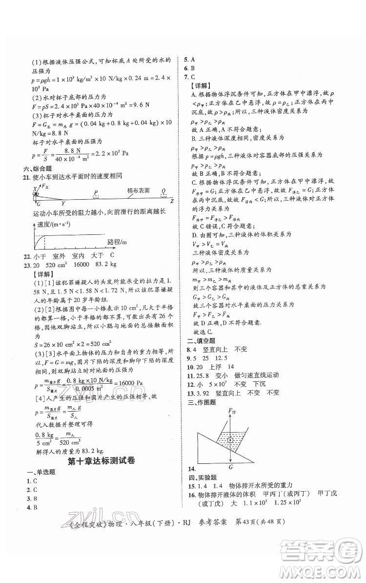 延邊大學(xué)出版社2022全程突破八年級(jí)下冊(cè)物理人教版答案