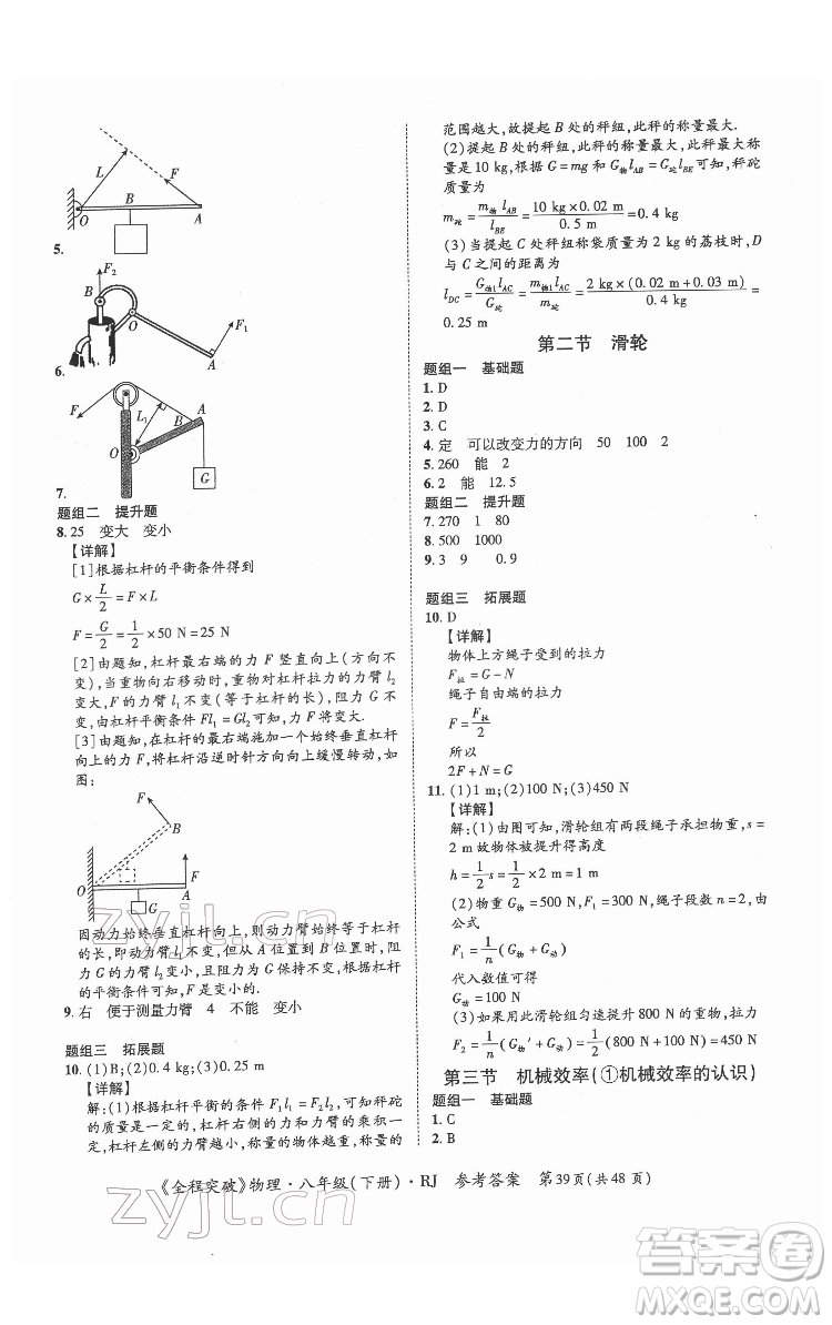 延邊大學(xué)出版社2022全程突破八年級(jí)下冊(cè)物理人教版答案