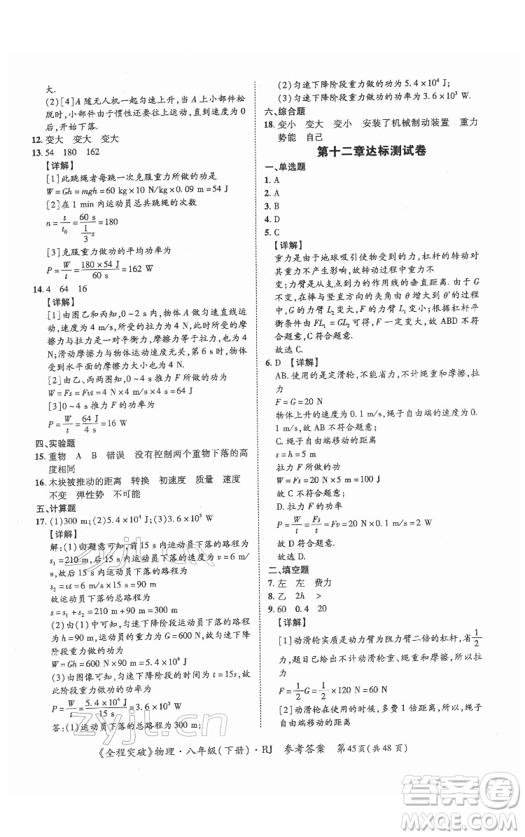 延邊大學(xué)出版社2022全程突破八年級(jí)下冊(cè)物理人教版答案