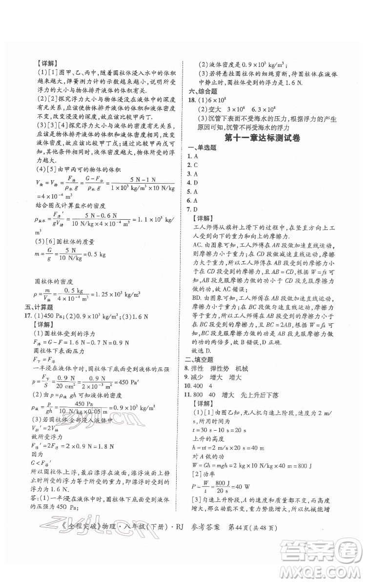 延邊大學(xué)出版社2022全程突破八年級(jí)下冊(cè)物理人教版答案