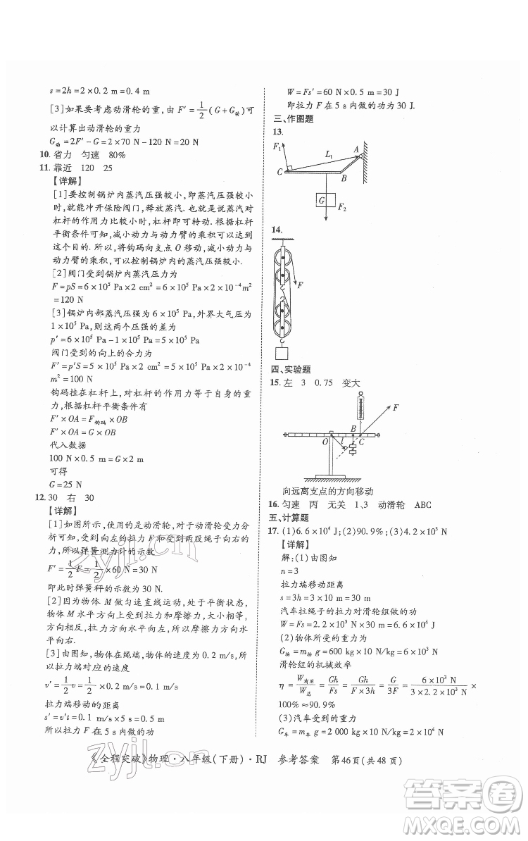 延邊大學(xué)出版社2022全程突破八年級(jí)下冊(cè)物理人教版答案