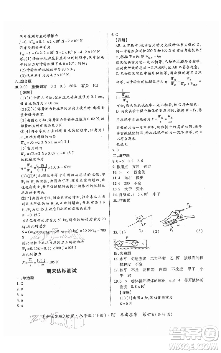 延邊大學(xué)出版社2022全程突破八年級(jí)下冊(cè)物理人教版答案