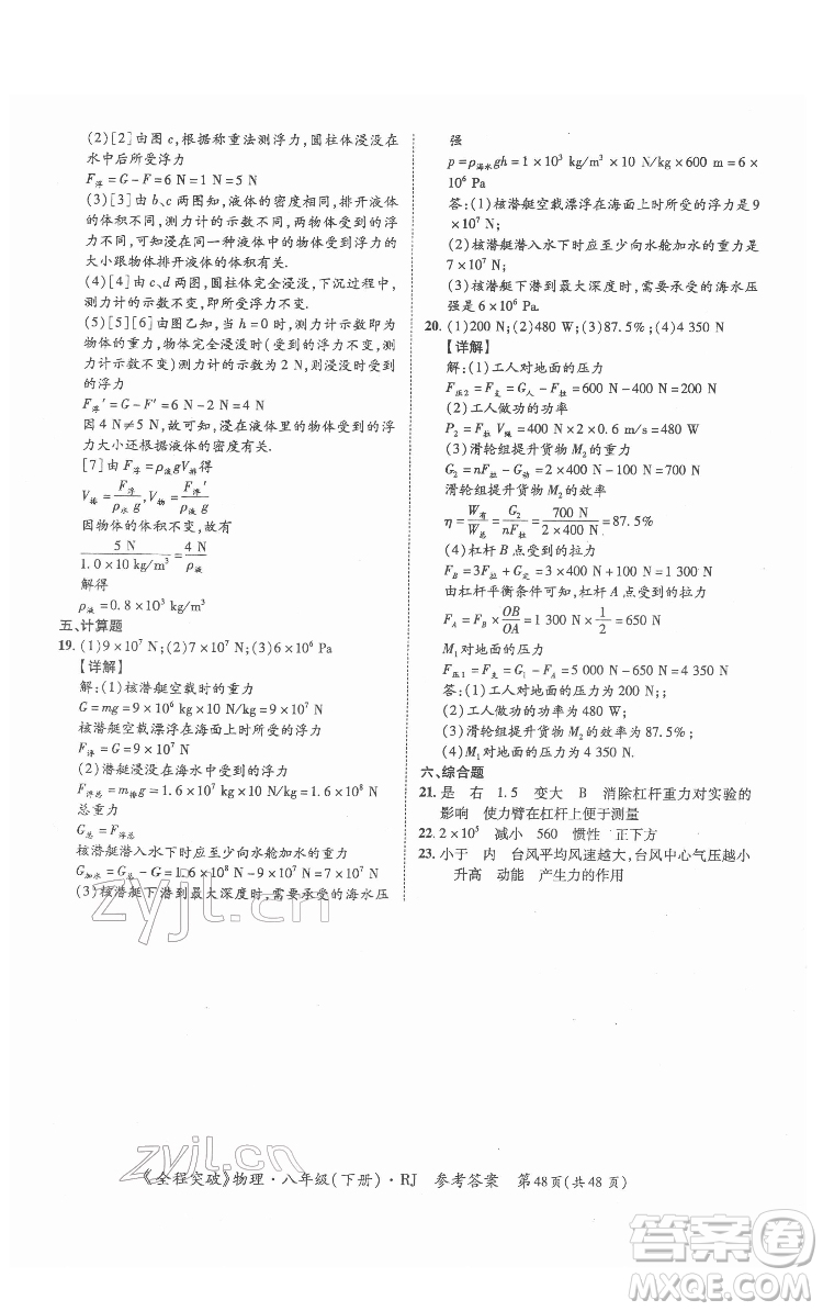 延邊大學(xué)出版社2022全程突破八年級(jí)下冊(cè)物理人教版答案