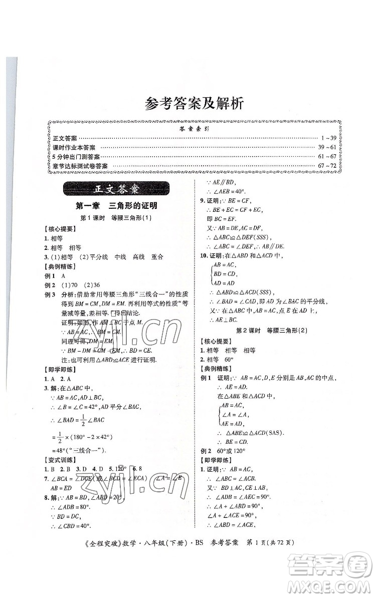 延邊大學(xué)出版社2022全程突破八年級(jí)下冊(cè)數(shù)學(xué)北師版答案