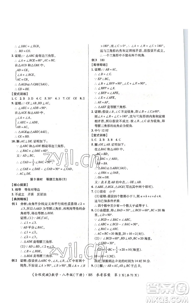 延邊大學(xué)出版社2022全程突破八年級(jí)下冊(cè)數(shù)學(xué)北師版答案