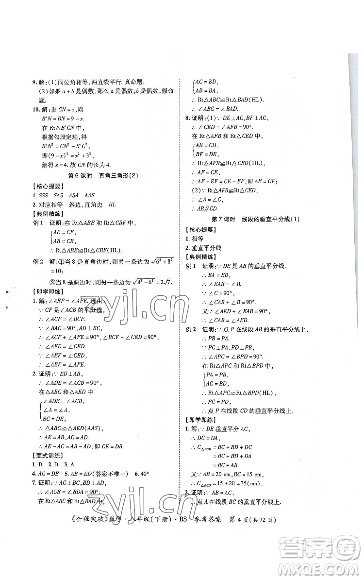 延邊大學(xué)出版社2022全程突破八年級(jí)下冊(cè)數(shù)學(xué)北師版答案