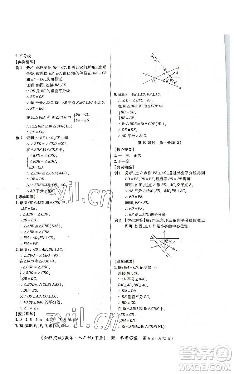 延邊大學(xué)出版社2022全程突破八年級(jí)下冊(cè)數(shù)學(xué)北師版答案