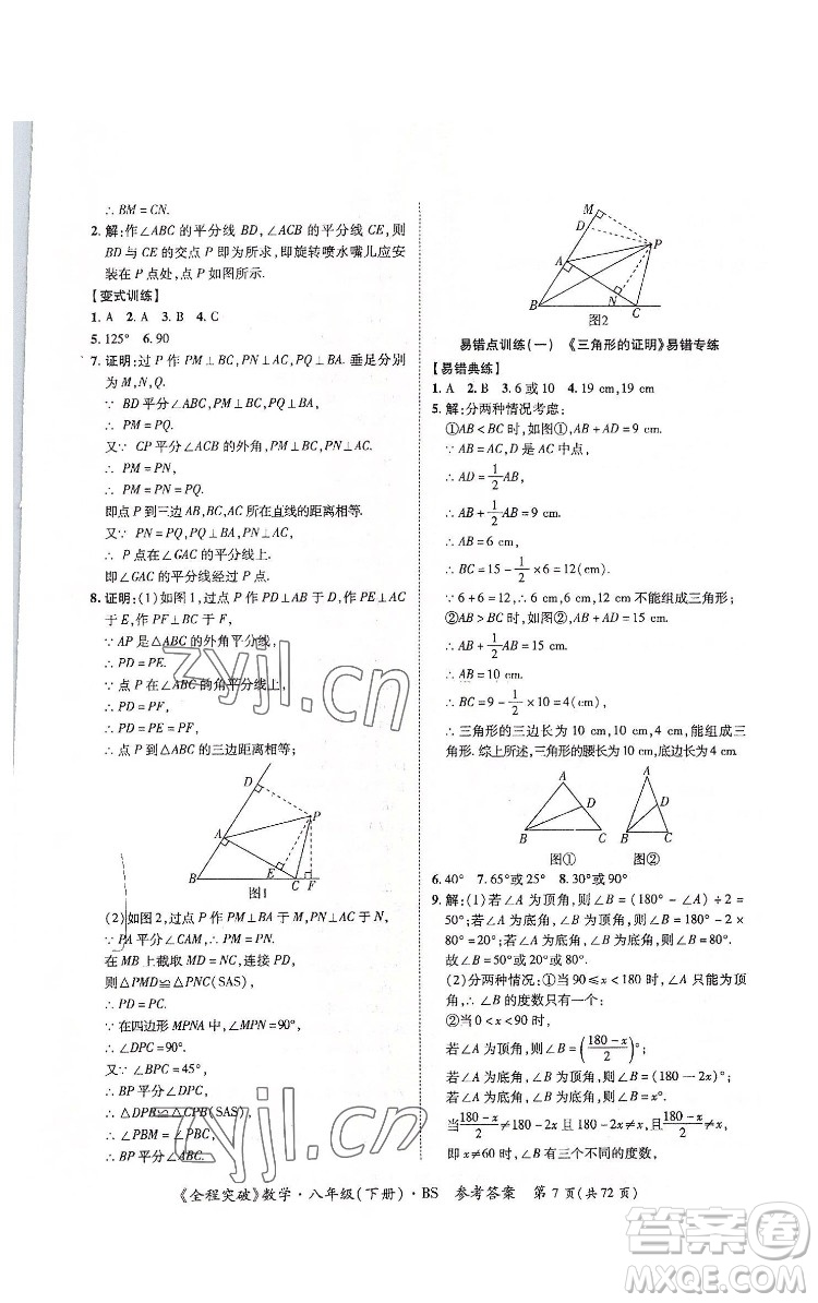 延邊大學(xué)出版社2022全程突破八年級(jí)下冊(cè)數(shù)學(xué)北師版答案