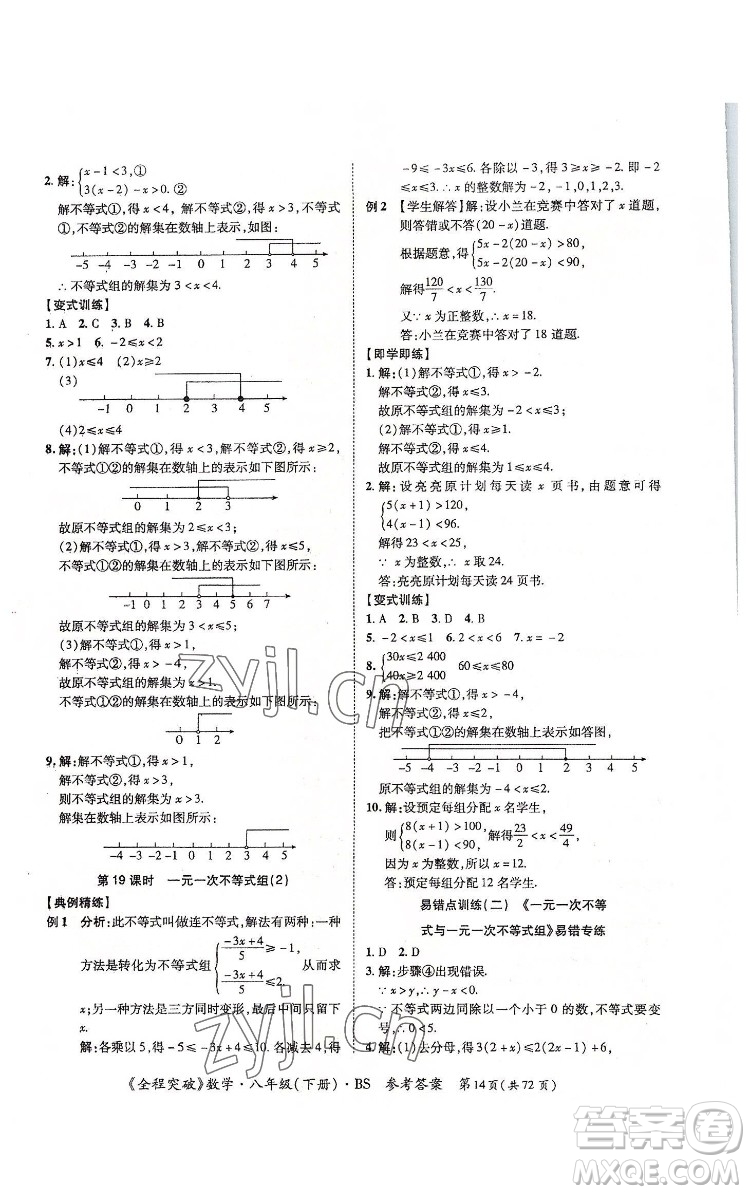 延邊大學(xué)出版社2022全程突破八年級(jí)下冊(cè)數(shù)學(xué)北師版答案