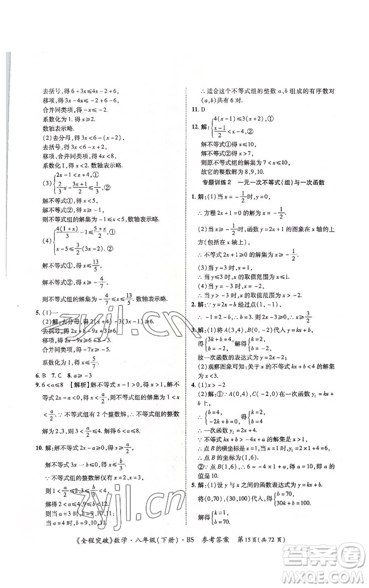 延邊大學(xué)出版社2022全程突破八年級(jí)下冊(cè)數(shù)學(xué)北師版答案