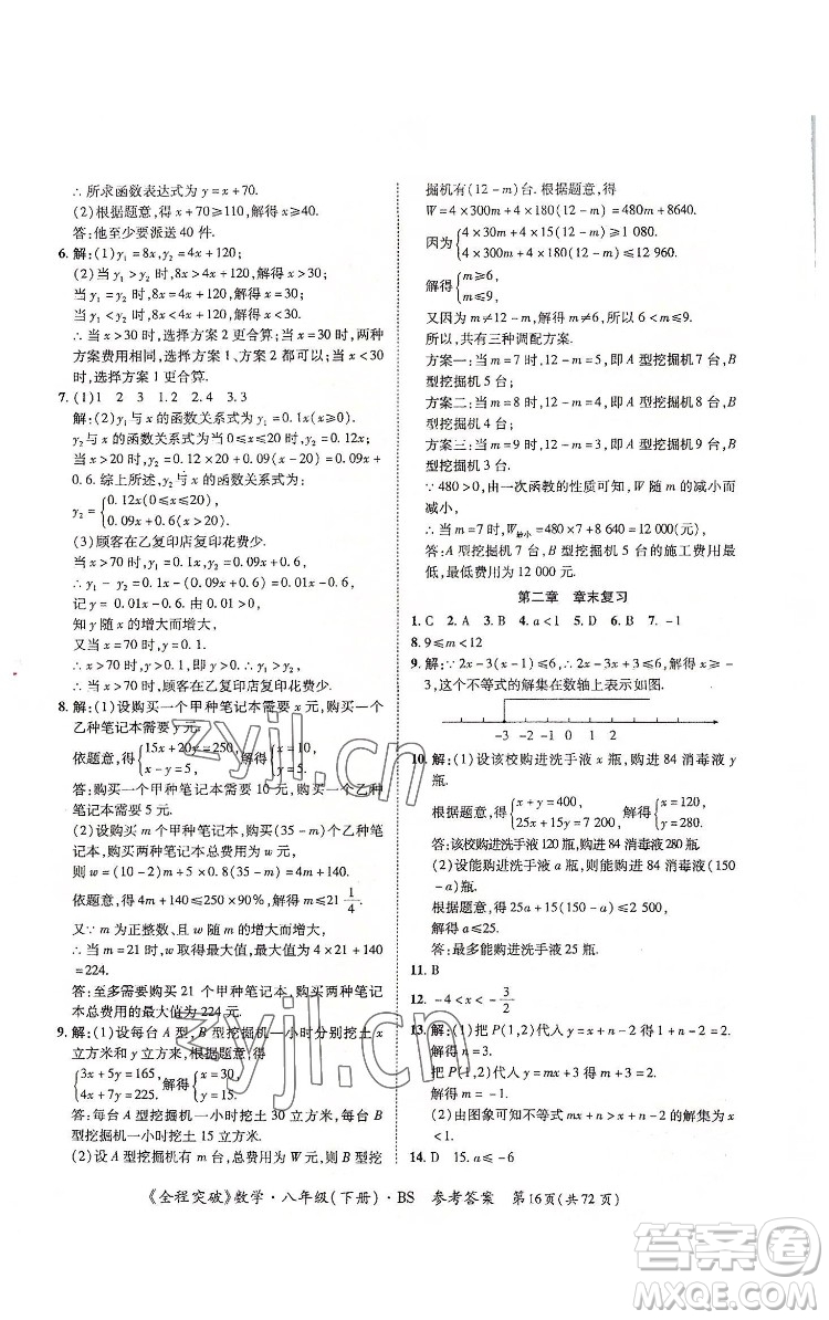 延邊大學(xué)出版社2022全程突破八年級(jí)下冊(cè)數(shù)學(xué)北師版答案