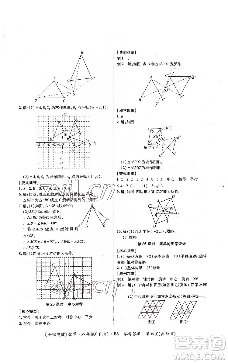 延邊大學(xué)出版社2022全程突破八年級(jí)下冊(cè)數(shù)學(xué)北師版答案