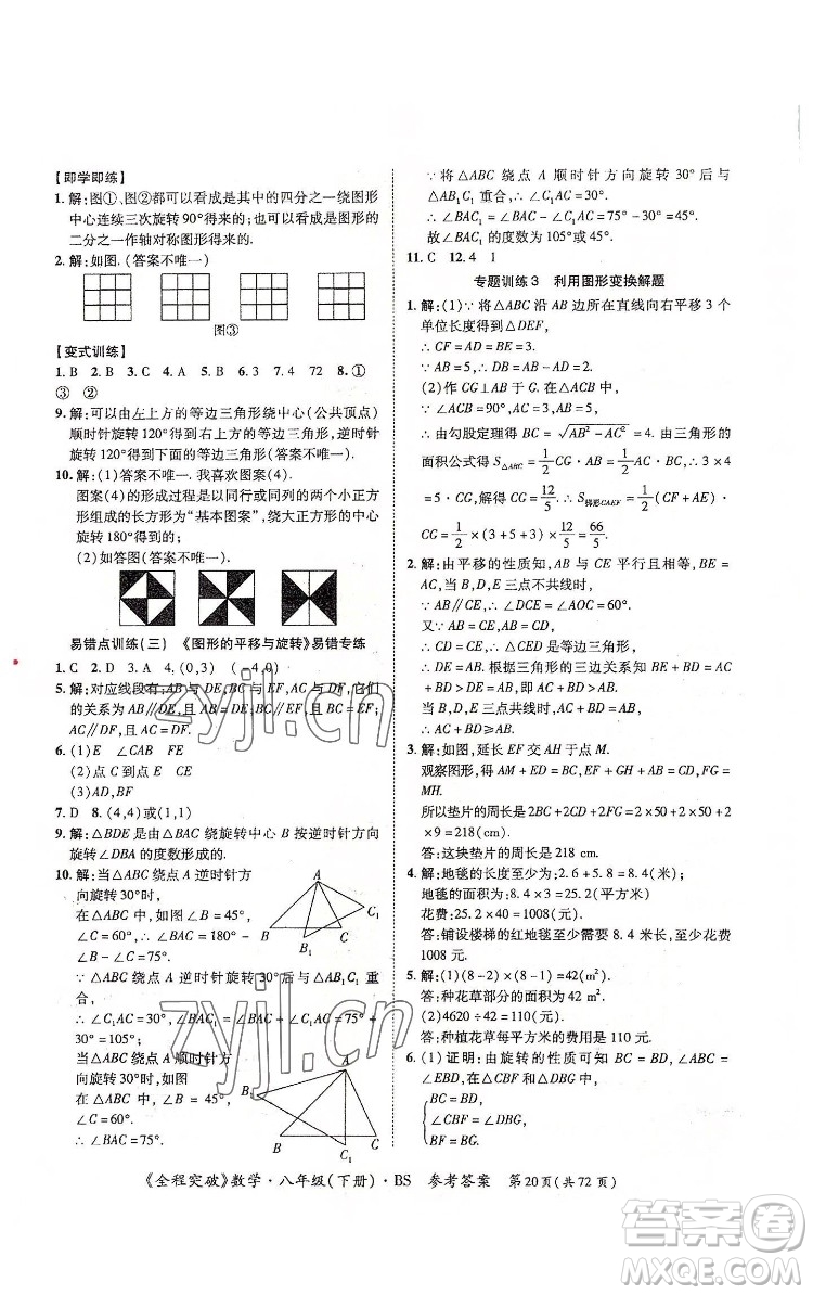 延邊大學(xué)出版社2022全程突破八年級(jí)下冊(cè)數(shù)學(xué)北師版答案