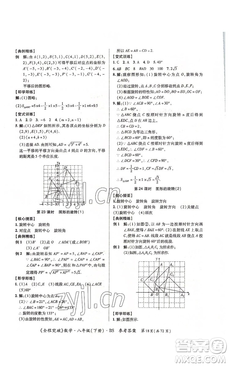 延邊大學(xué)出版社2022全程突破八年級(jí)下冊(cè)數(shù)學(xué)北師版答案