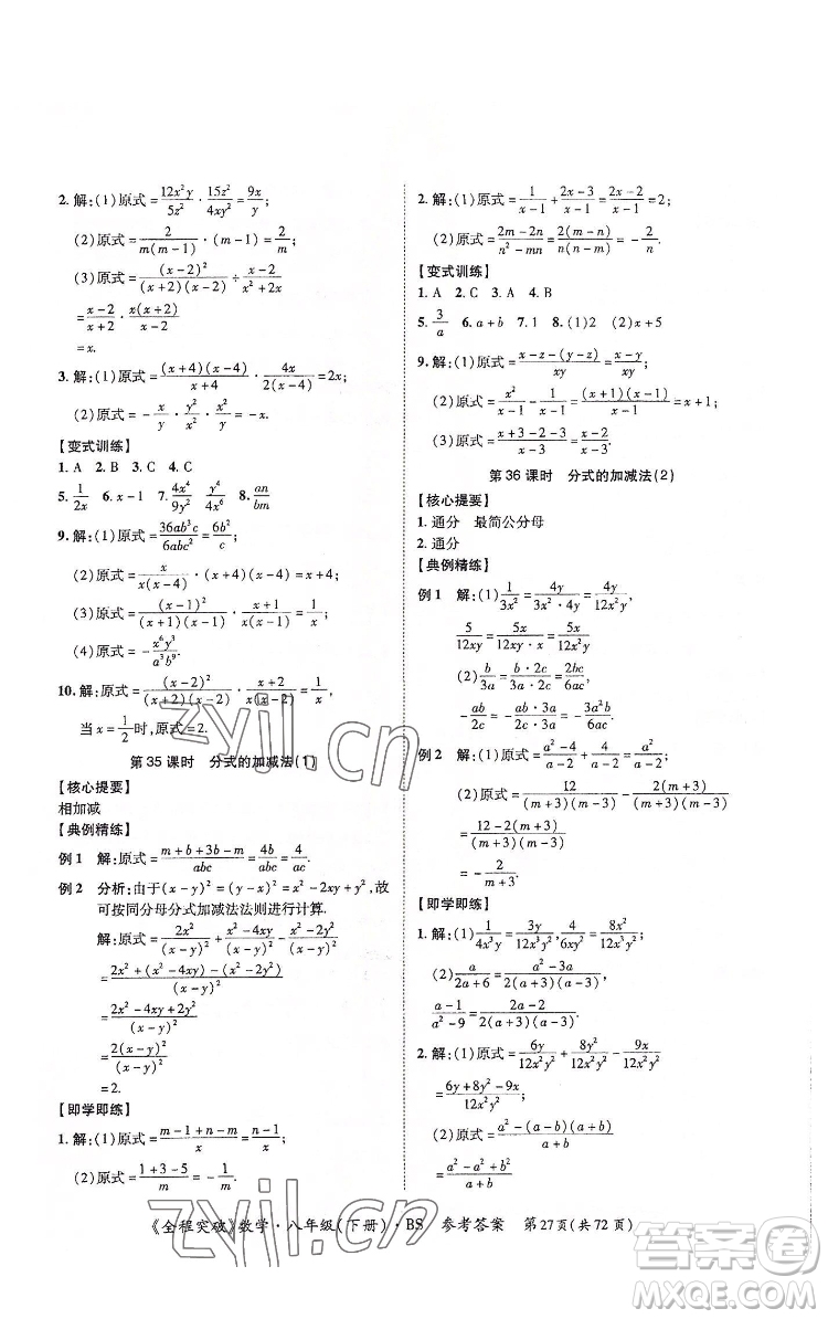 延邊大學(xué)出版社2022全程突破八年級(jí)下冊(cè)數(shù)學(xué)北師版答案