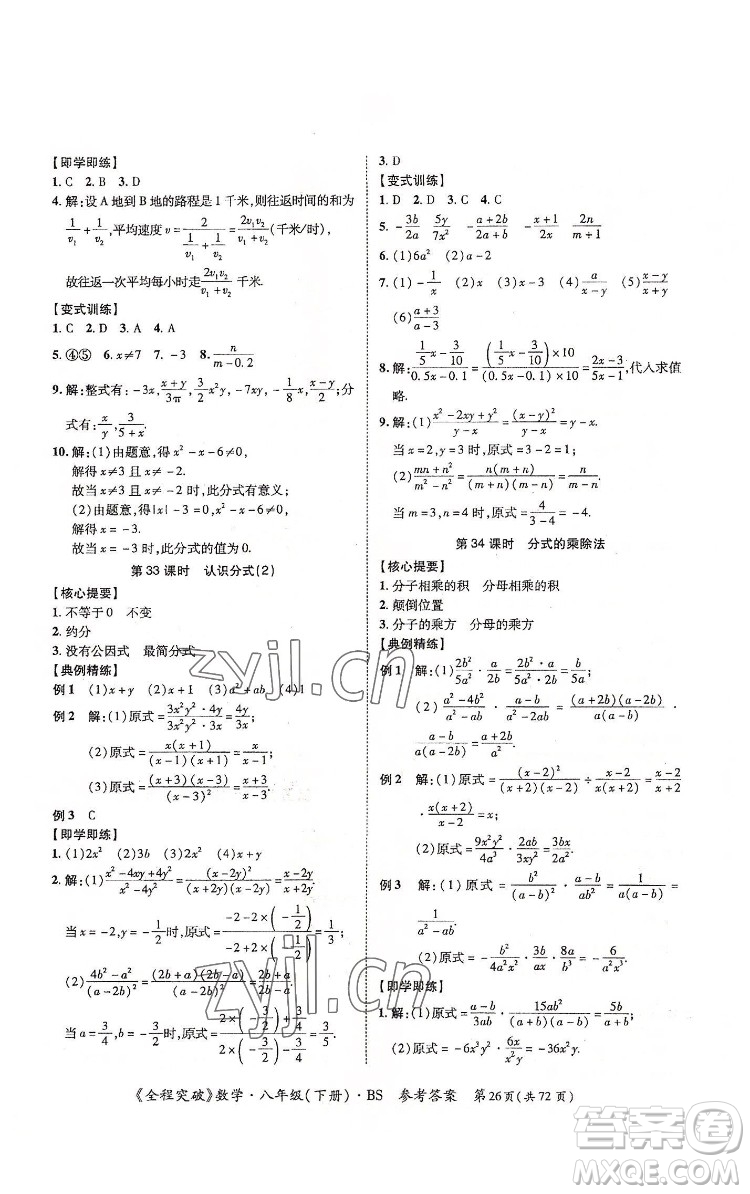 延邊大學(xué)出版社2022全程突破八年級(jí)下冊(cè)數(shù)學(xué)北師版答案